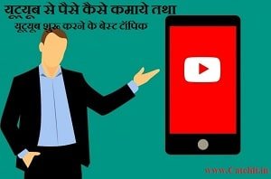youtube-channel-topic-hindi-min