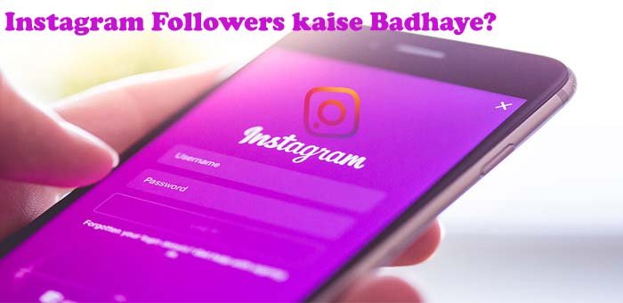 instagram followers kaise badhaye.