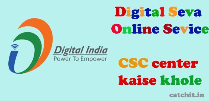 csc center kaise khole 