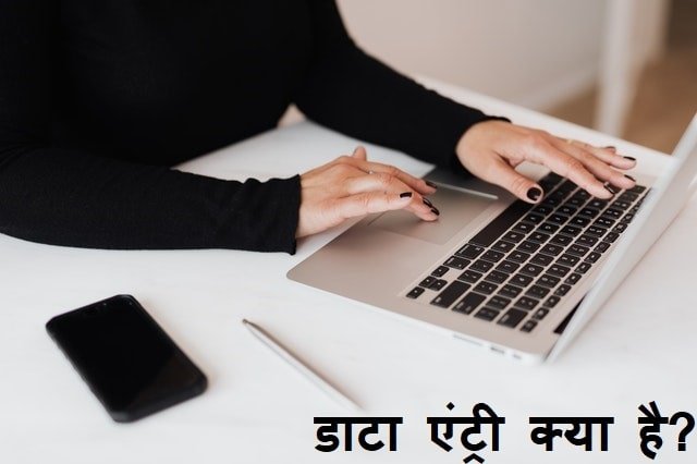 data entry kya hai 