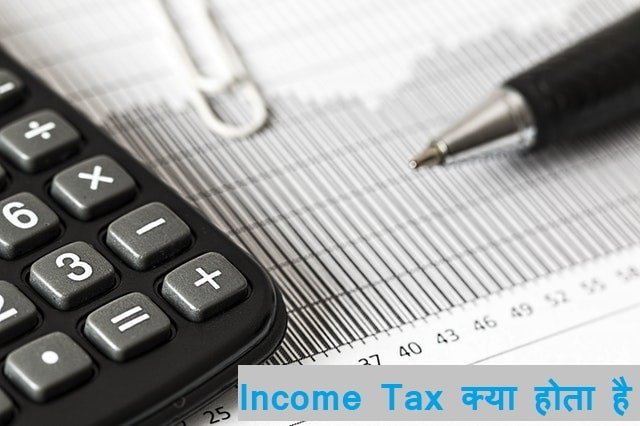 income tax kya hota hai 