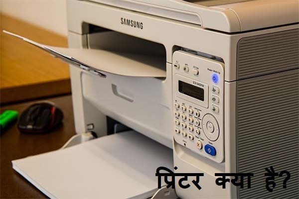 printer kya hai 