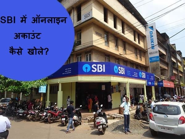 Sbi me account kaise khole