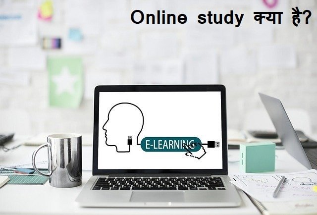 online padhai kaise kare 