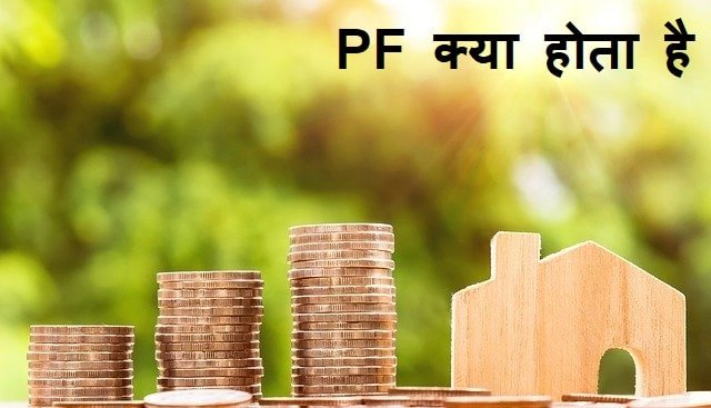 Provident fund meaning in hindi