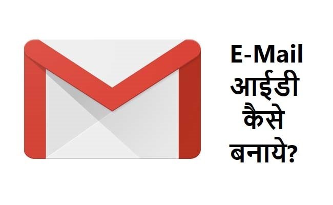 Email id kaise banaye.