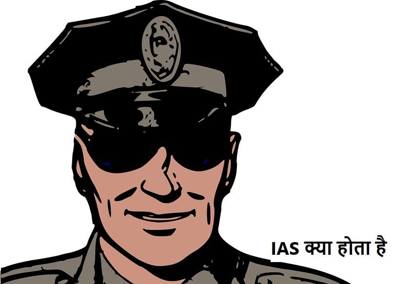 ias kaise bante 