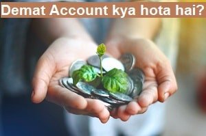 demat-account-kya-hota-hai