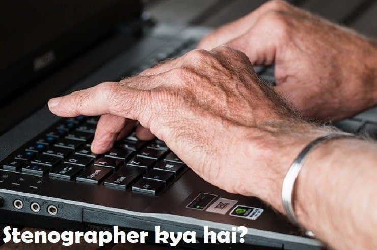 stenographer-kya-hai