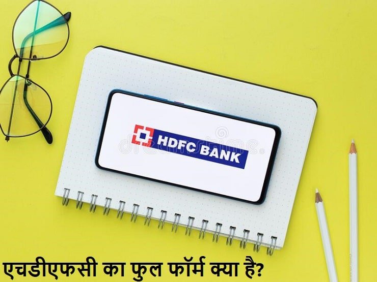 hdfc ka full form kya hai 