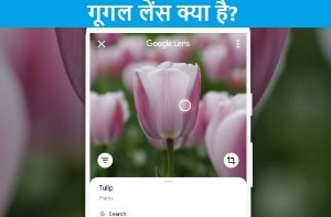 google-lens-kya-hai.
