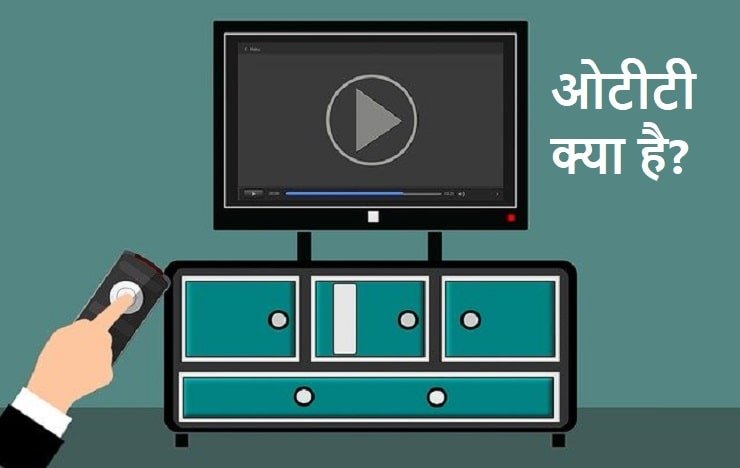 ott-platform-meaning-in-hindi