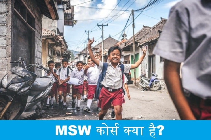 msw-course-kya-hai