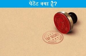 patent-kya-hai.