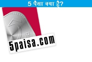 5paisa-kya-hai.
