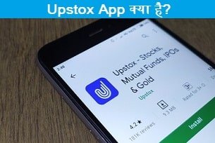 upstox-app-kya-hai.