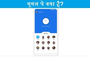 google-pay-kya-hai.