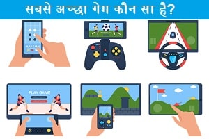 sabse-achha-game-koun-sa-hai