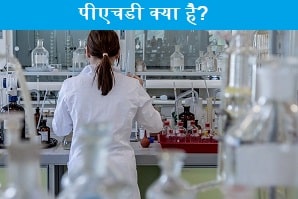 phd-kya-hai.