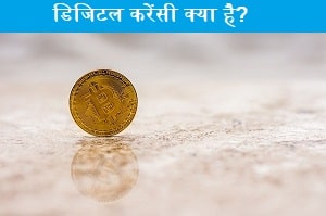 digital-currency-kya-hai
