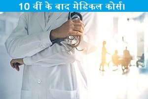 10th-ke-bad-medical-course