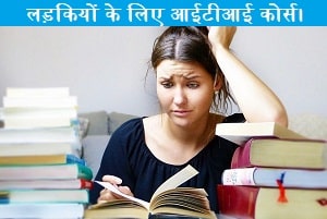 ladkiyo-ke-liye-iti-course
