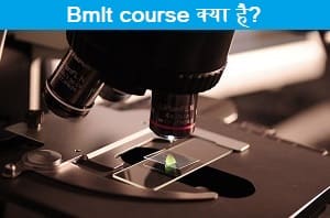 bmlt-kya-hai