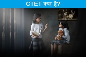 ctet-kya-hai