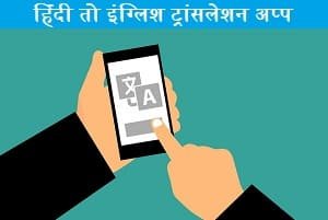 hindi-to-english-translation-app