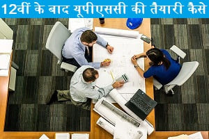 12th-ke-bad-upsc-ki-taiyari-kaise-kare