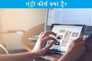 data-entry-course-kitne-dino-ka-hota-hai