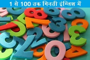 english-to-hindi-ginti