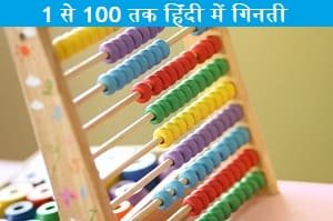 hindi-ginti-1-to-100