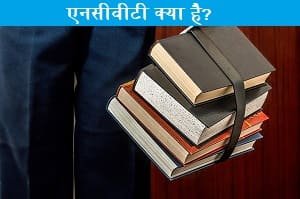ncvt-full-form-in-hindi
