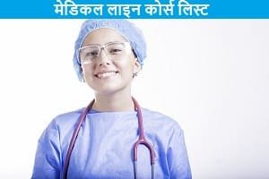 medical-line-course-list