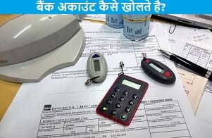 bank-account-kaise-kholte-hai