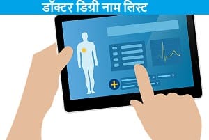 doctor-degree-naam-list