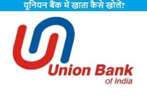 union-bank-me-account-kaise-khole