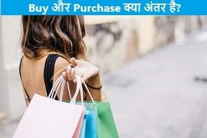 Buy-aur-Purchase-meaning-in-hindi