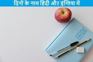 Days-name-in-hindi