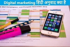 Digital-marketing-meaning-in-hindi