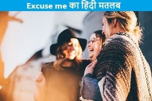 Excuse-me-meaning-in-hindi