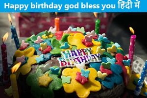 Happy-birthday-god-bless-you-meaning-in-hindi