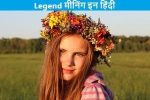 Legend-meaning-in-hindi-with-example