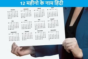 Months-name-in-hindi