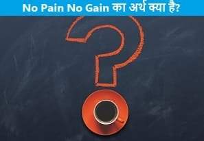 No-Pain-No-Gain-in-Hindi
