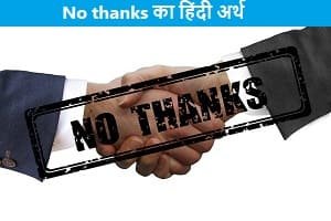 No-thanks-meaning-in-hindi