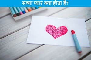 Pyar-meaning-in-hindi