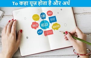 To-in-hindi-translation