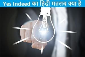 Yes-indeed-meaning-in-hindi